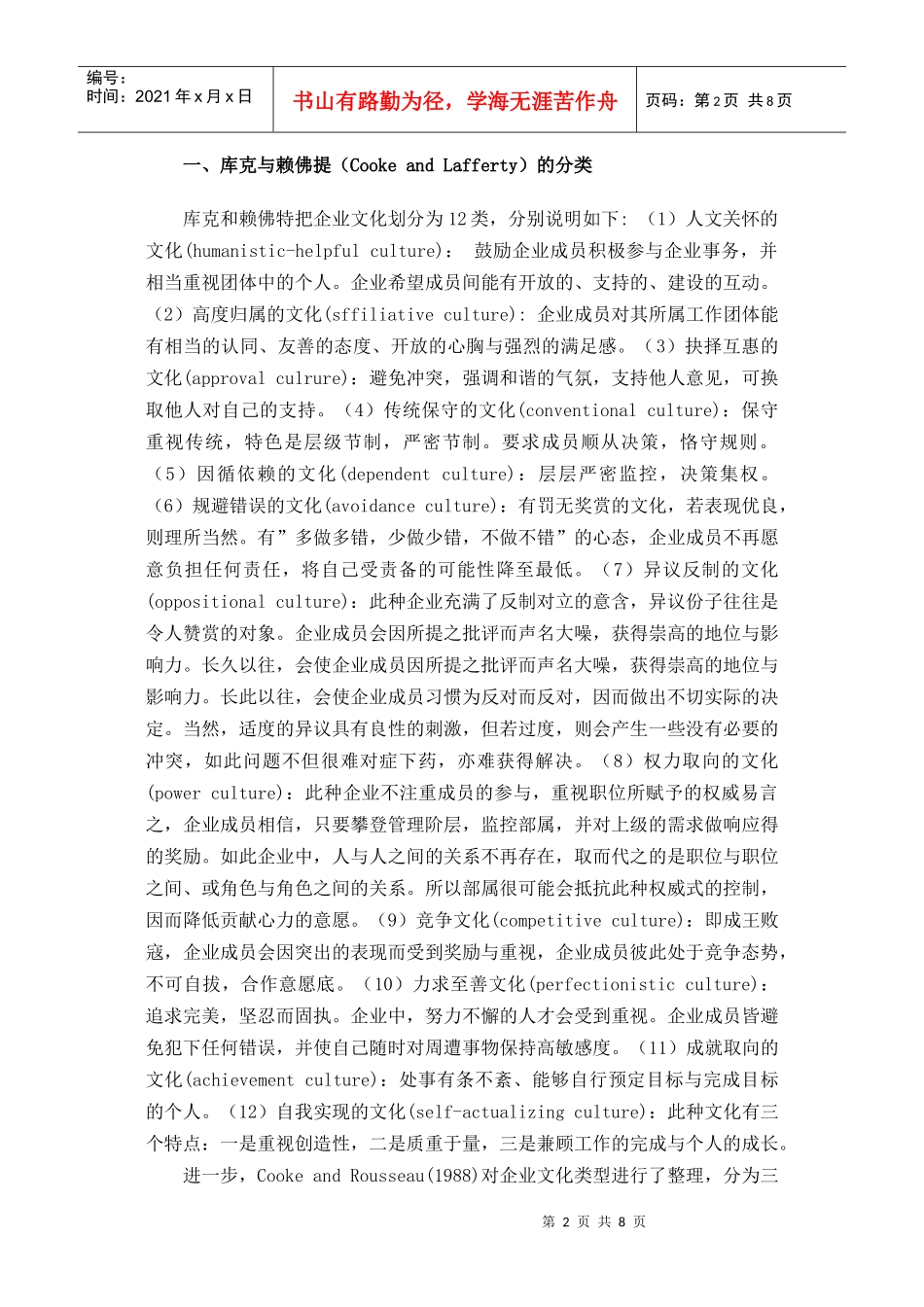 企业文化课程讲义_第2页