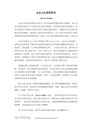 企业文化课程讲义