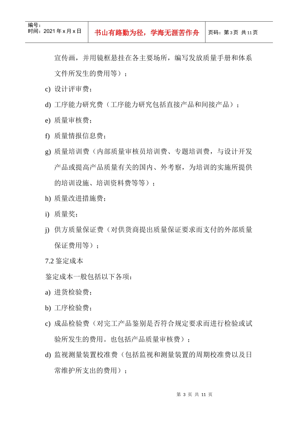 企业质量成本管理办法_第3页