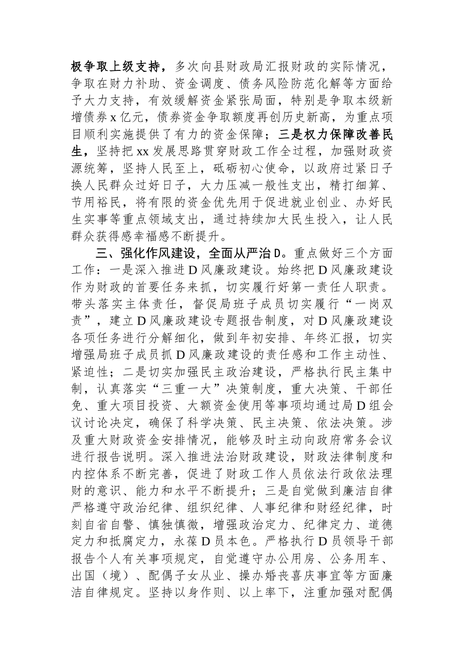 县财政局局长2023年度述职述责述廉工作报告_第2页