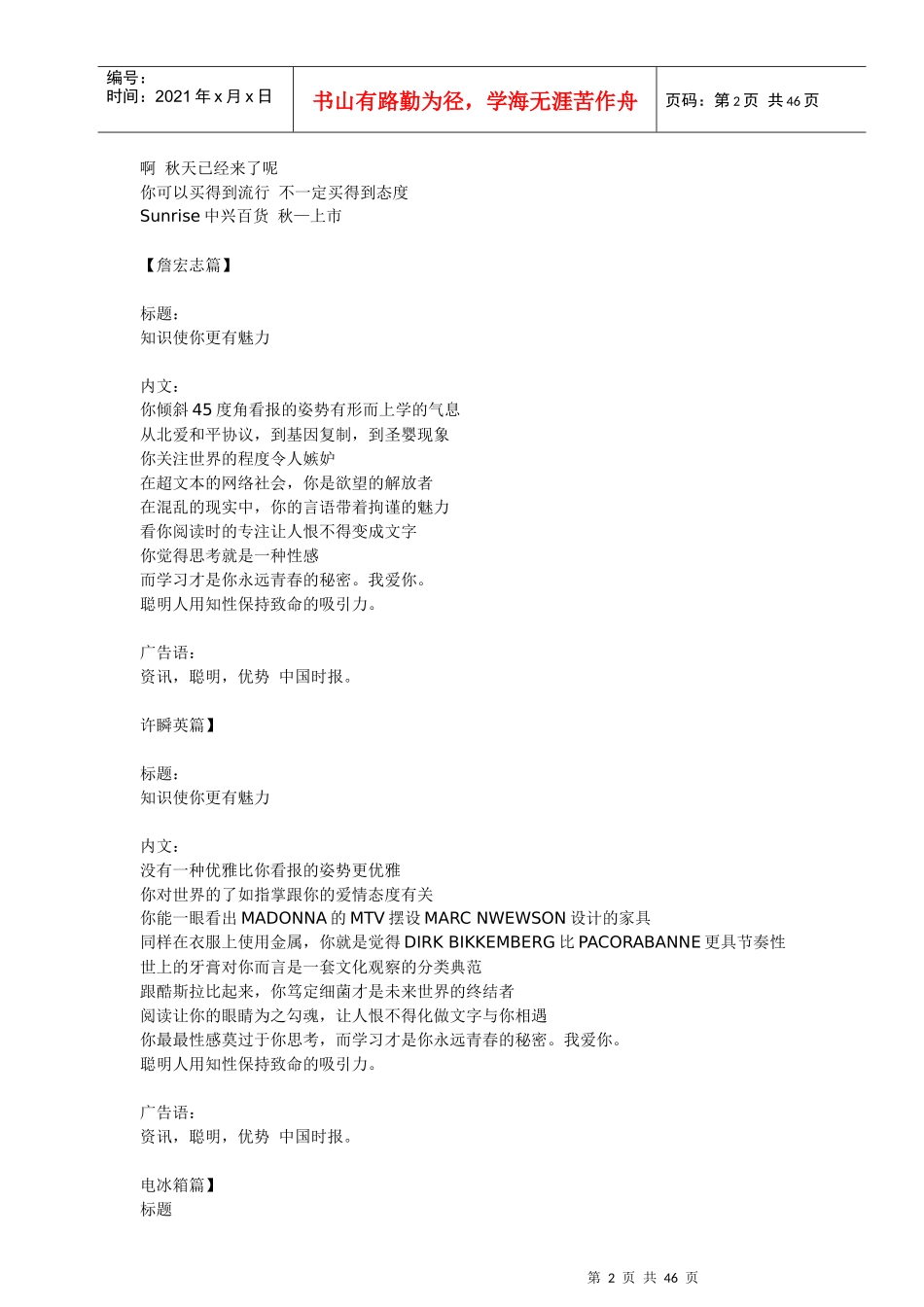 住宅意识策划文案汇编_第2页