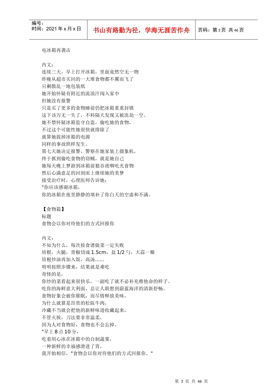 住宅意识策划文案汇编_第3页