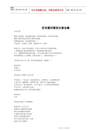 住宅意识策划文案汇编