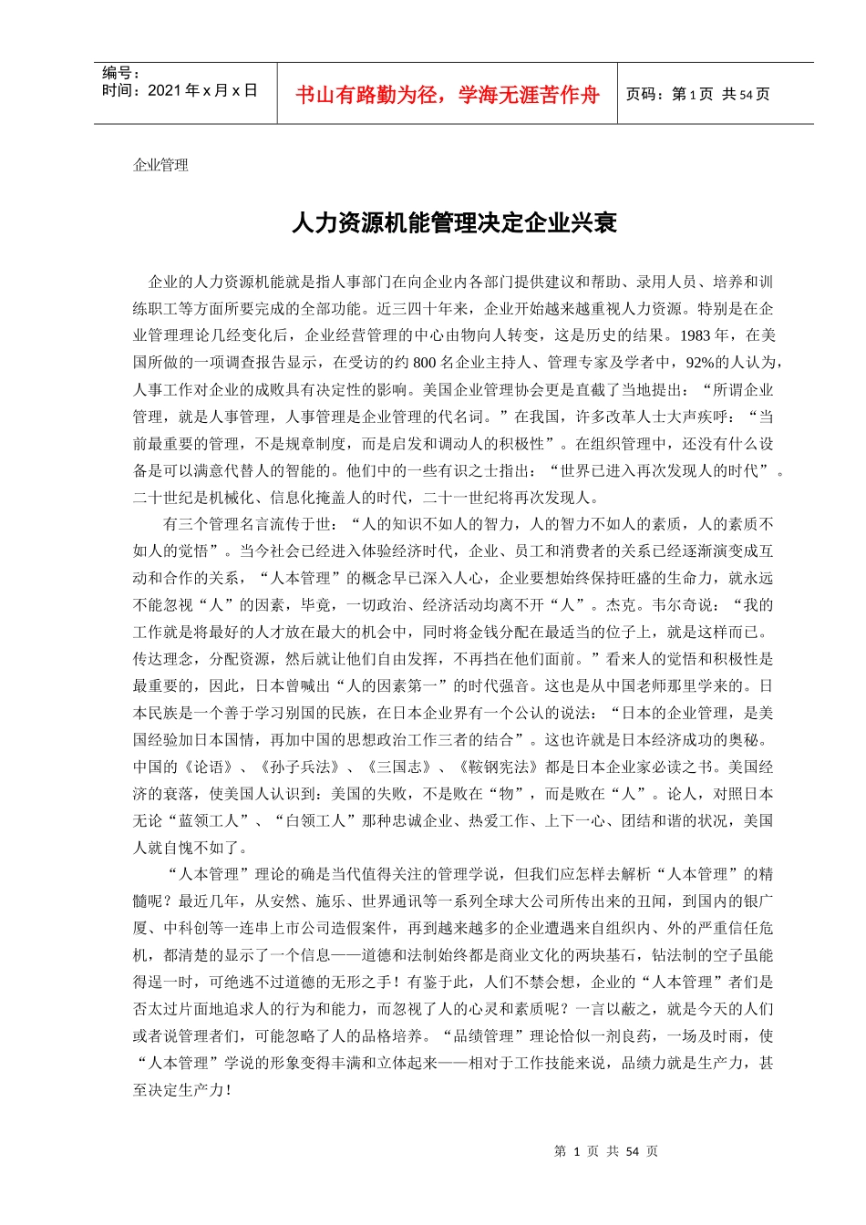 企业经营管理相关报道汇集_第3页