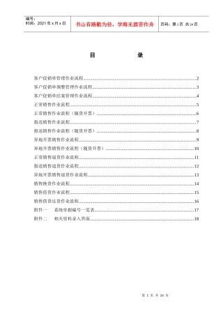作业流程_销售管理