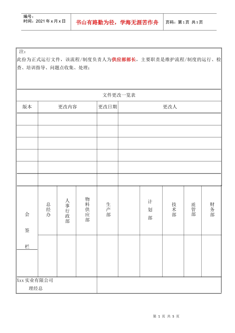 供应商的监督考核管理办法及流程_第1页