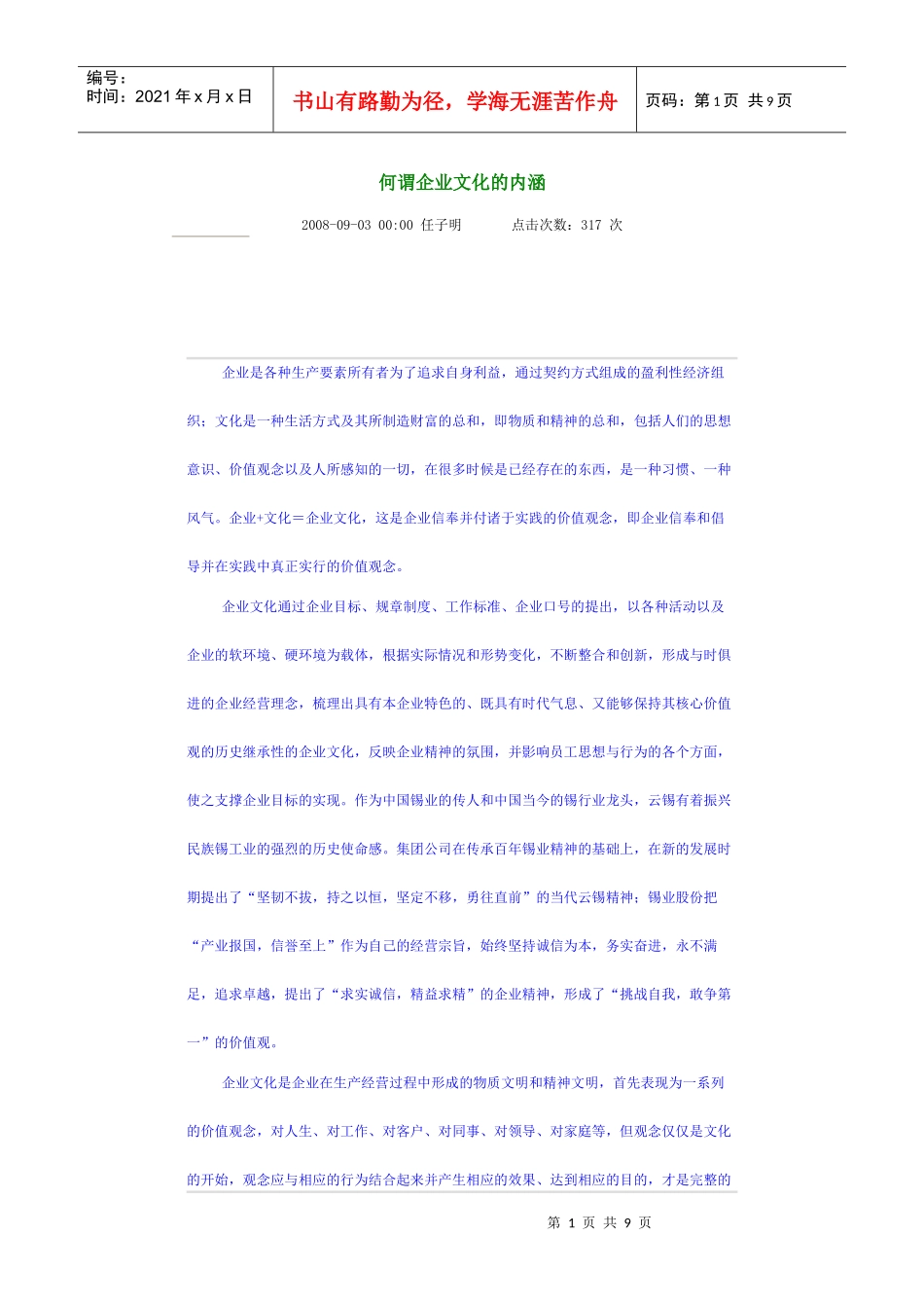 何谓企业文化的内涵(集合来自网上)_第1页