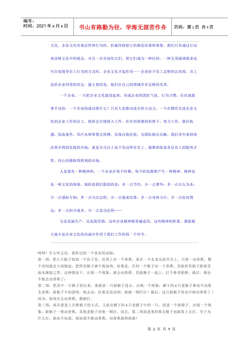 何谓企业文化的内涵(集合来自网上)_第2页