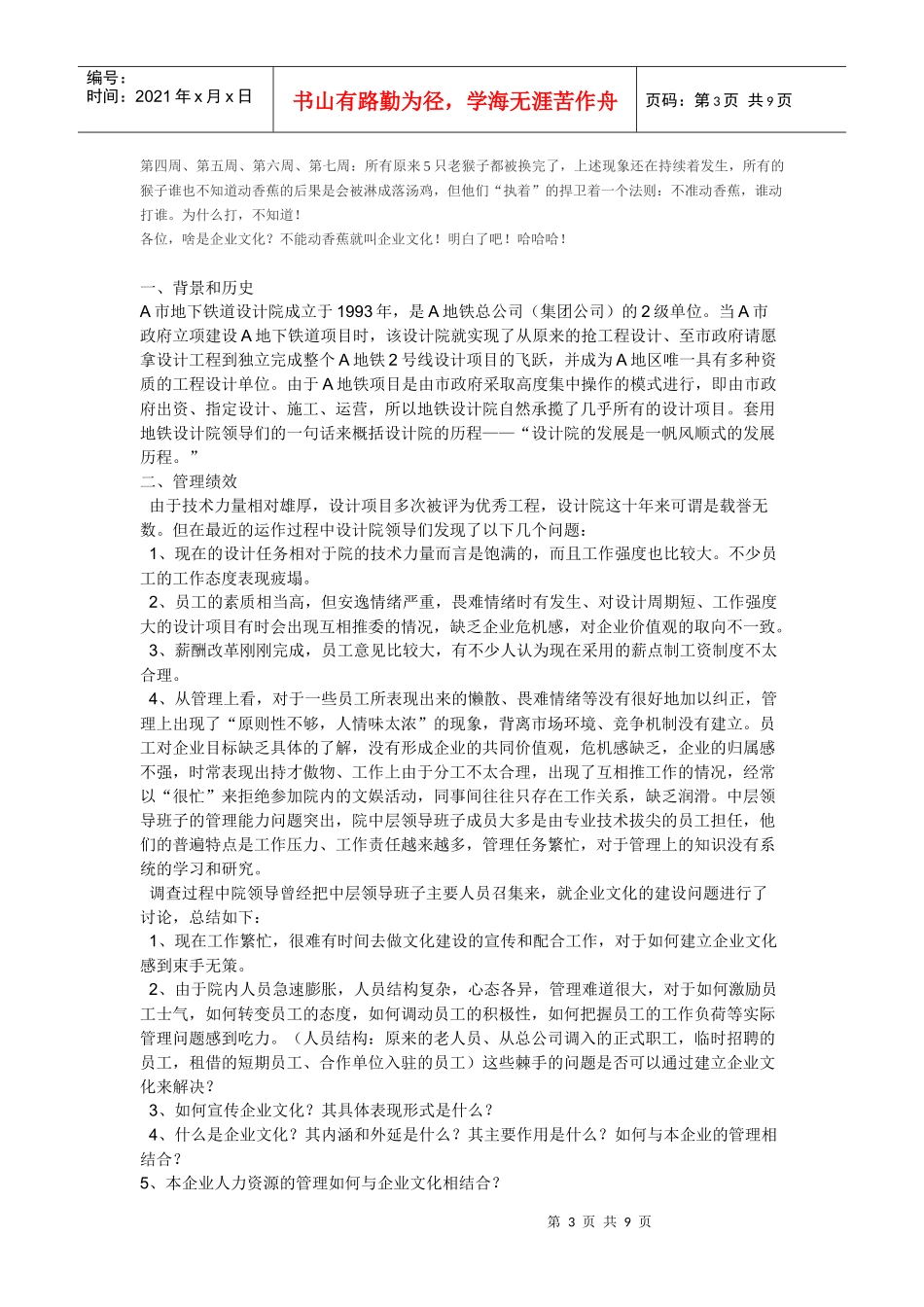 何谓企业文化的内涵(集合来自网上)_第3页