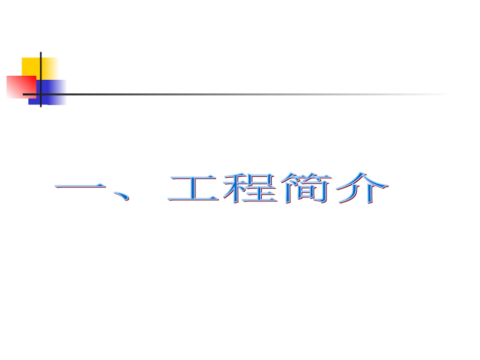 (修改)隧道监控量测方案[1]_第2页