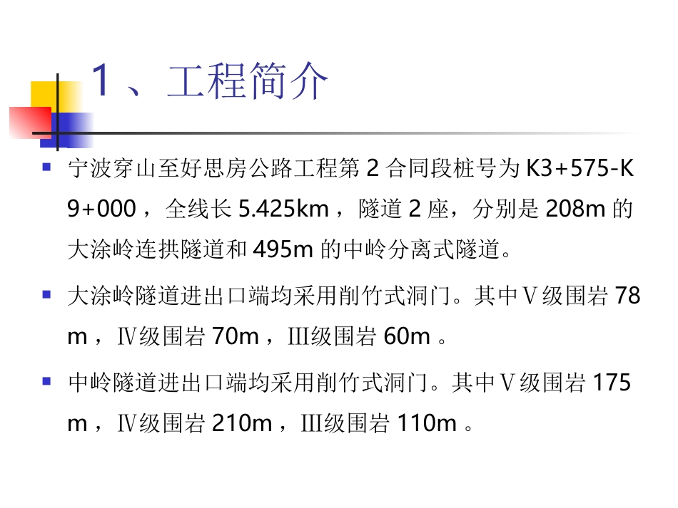 (修改)隧道监控量测方案[1]_第3页