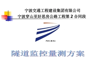 (修改)隧道监控量测方案[1]