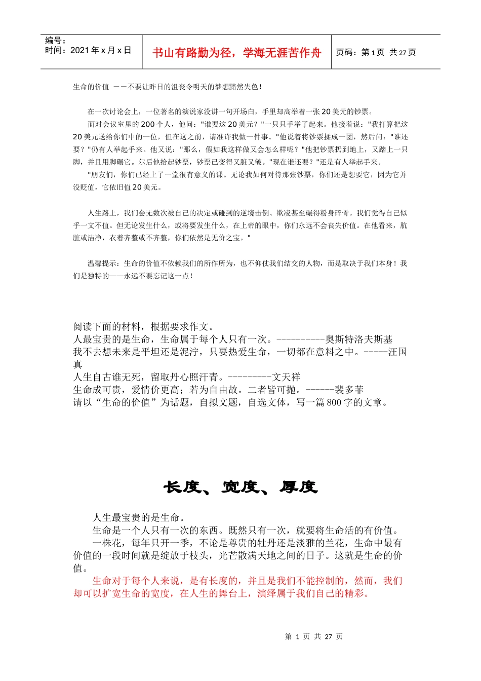 作文指导生命的价值_第1页