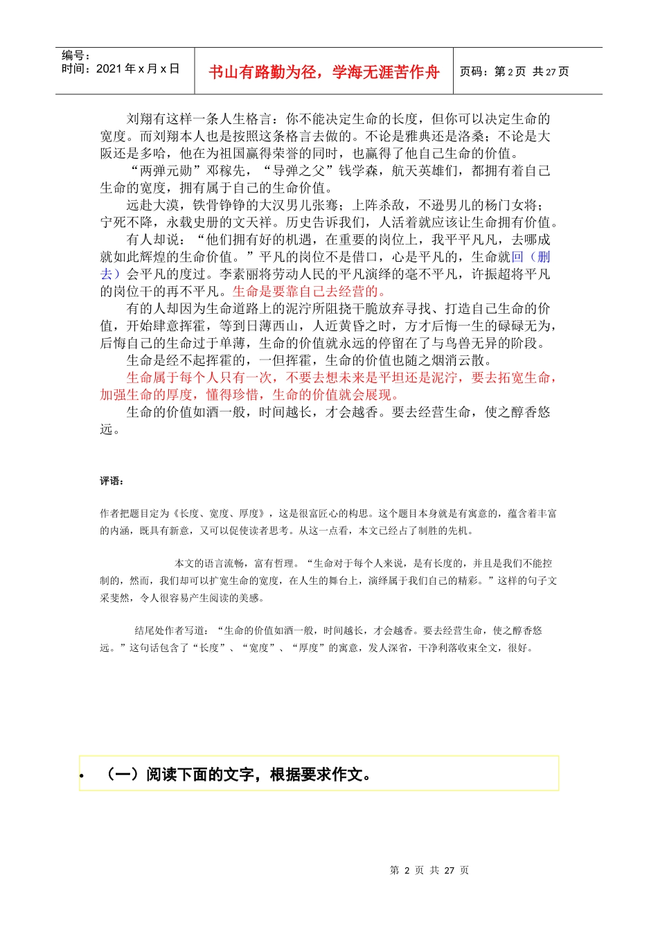 作文指导生命的价值_第2页