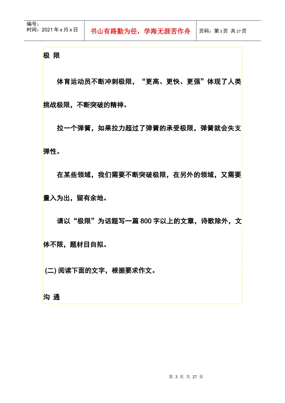 作文指导生命的价值_第3页