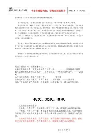 作文指导生命的价值