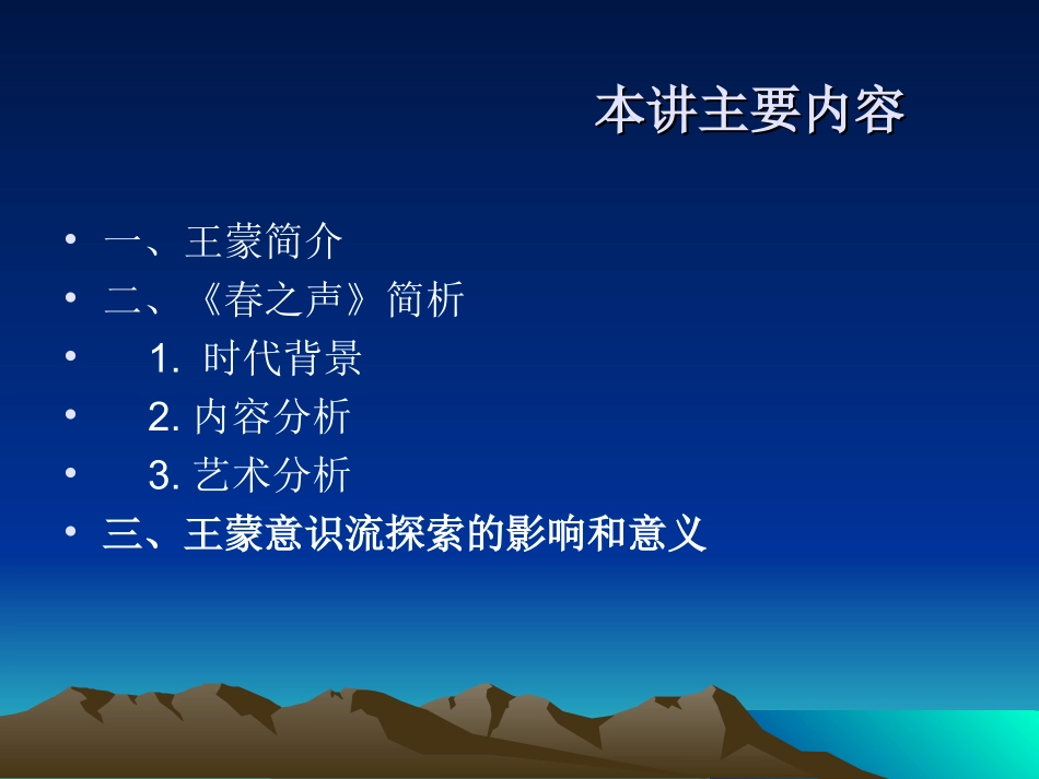 (修正)春之声——对西方意识流的借鉴与实践_第2页