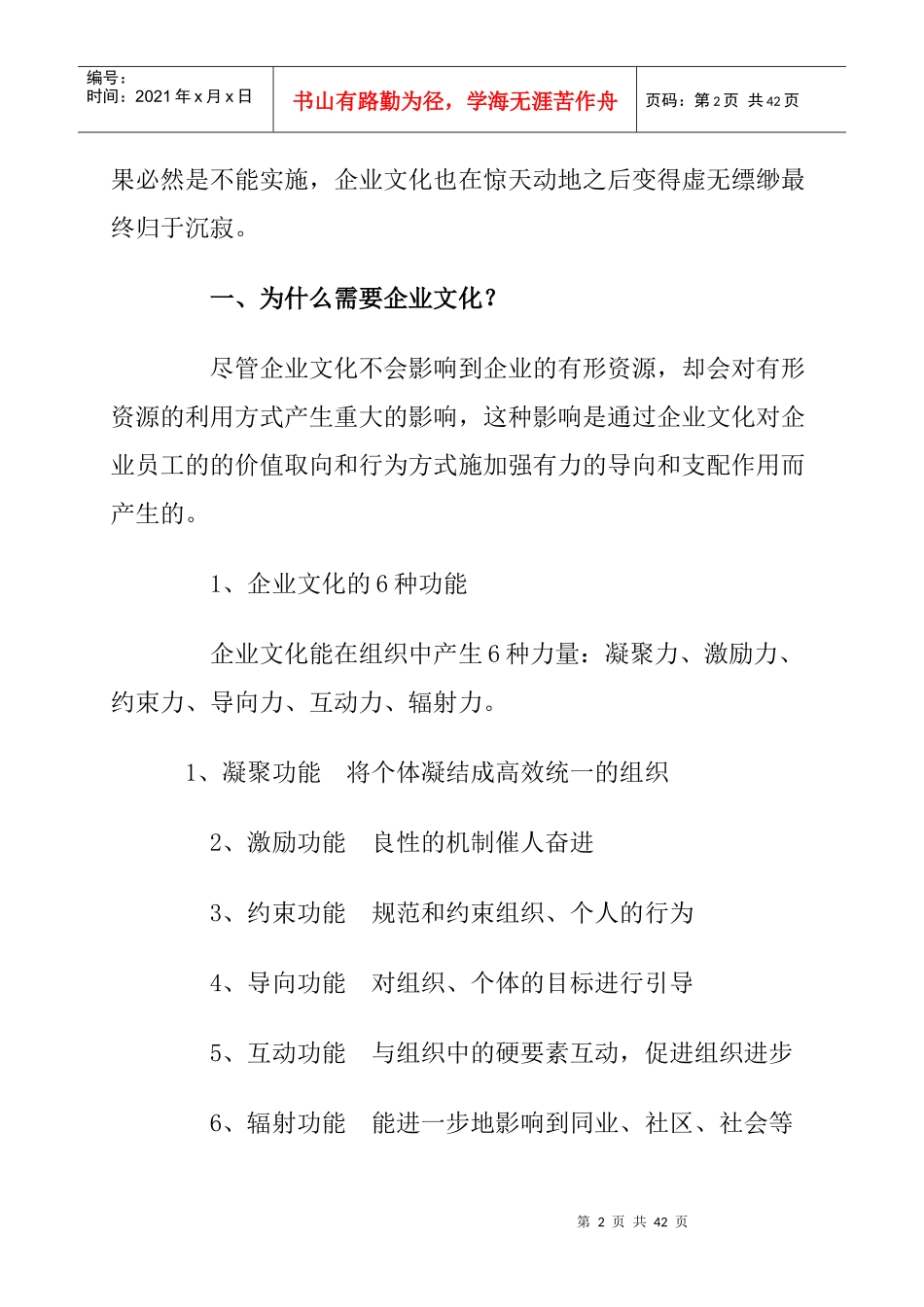 企业文化建设操作手册(doc 33页)_第2页