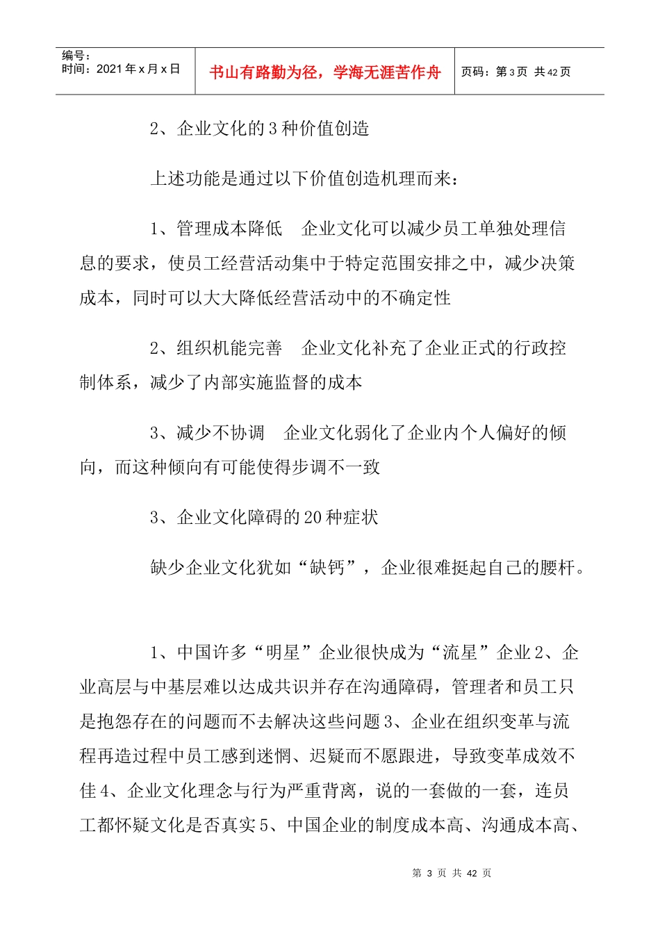 企业文化建设操作手册(doc 33页)_第3页