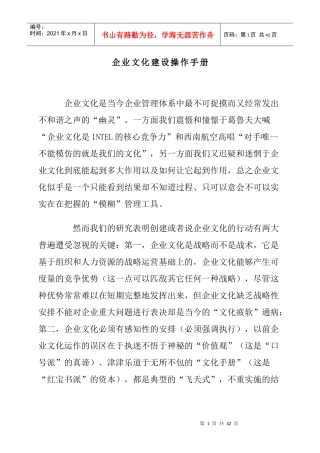 企业文化建设操作手册(doc 33页)