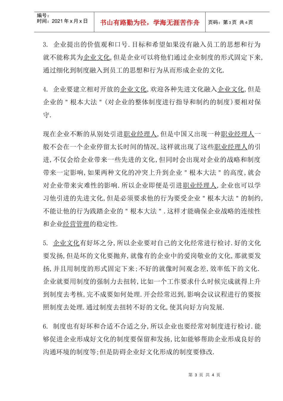 企业文化和企业制度_第3页
