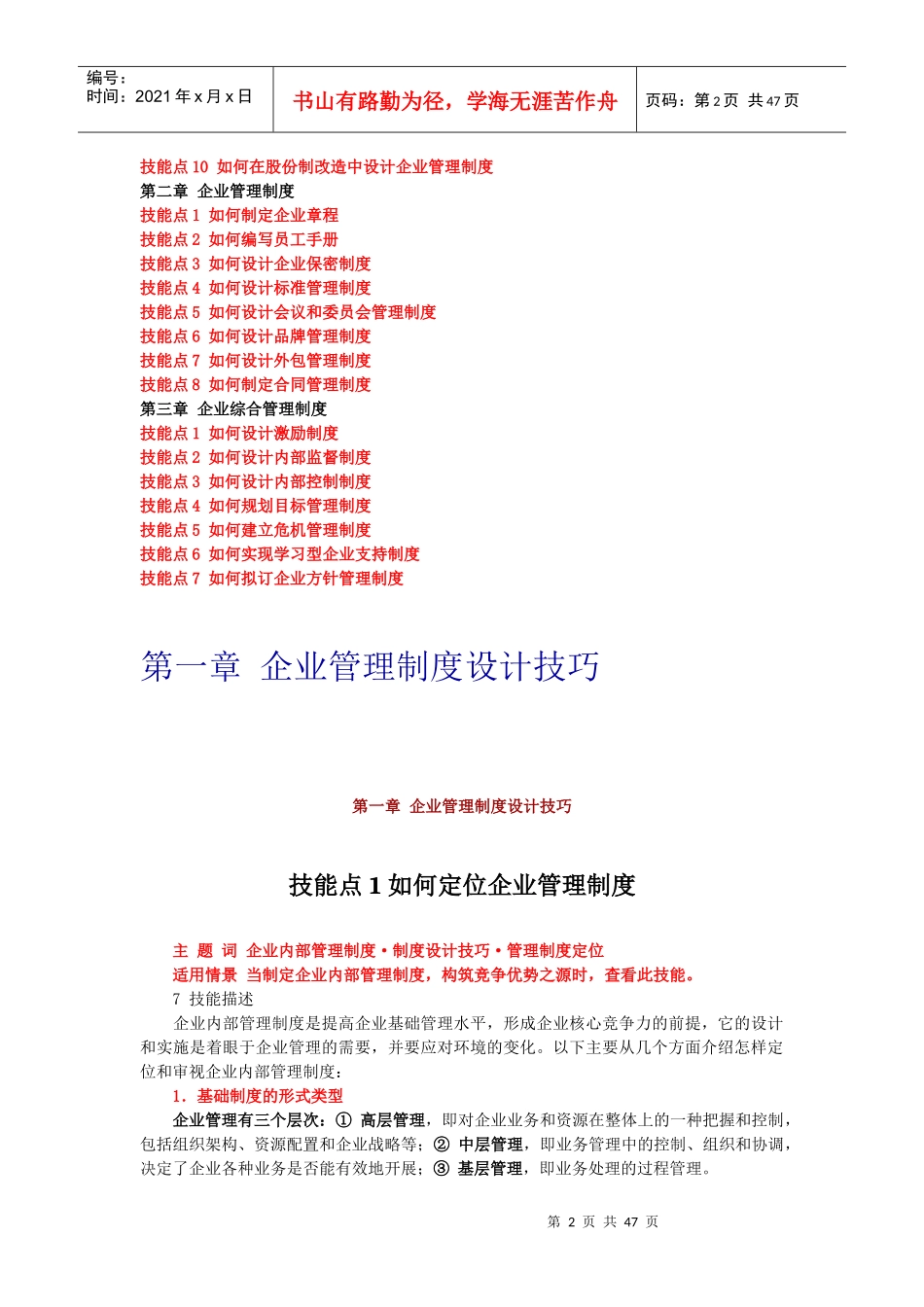 企业管理制度设计技巧_第2页