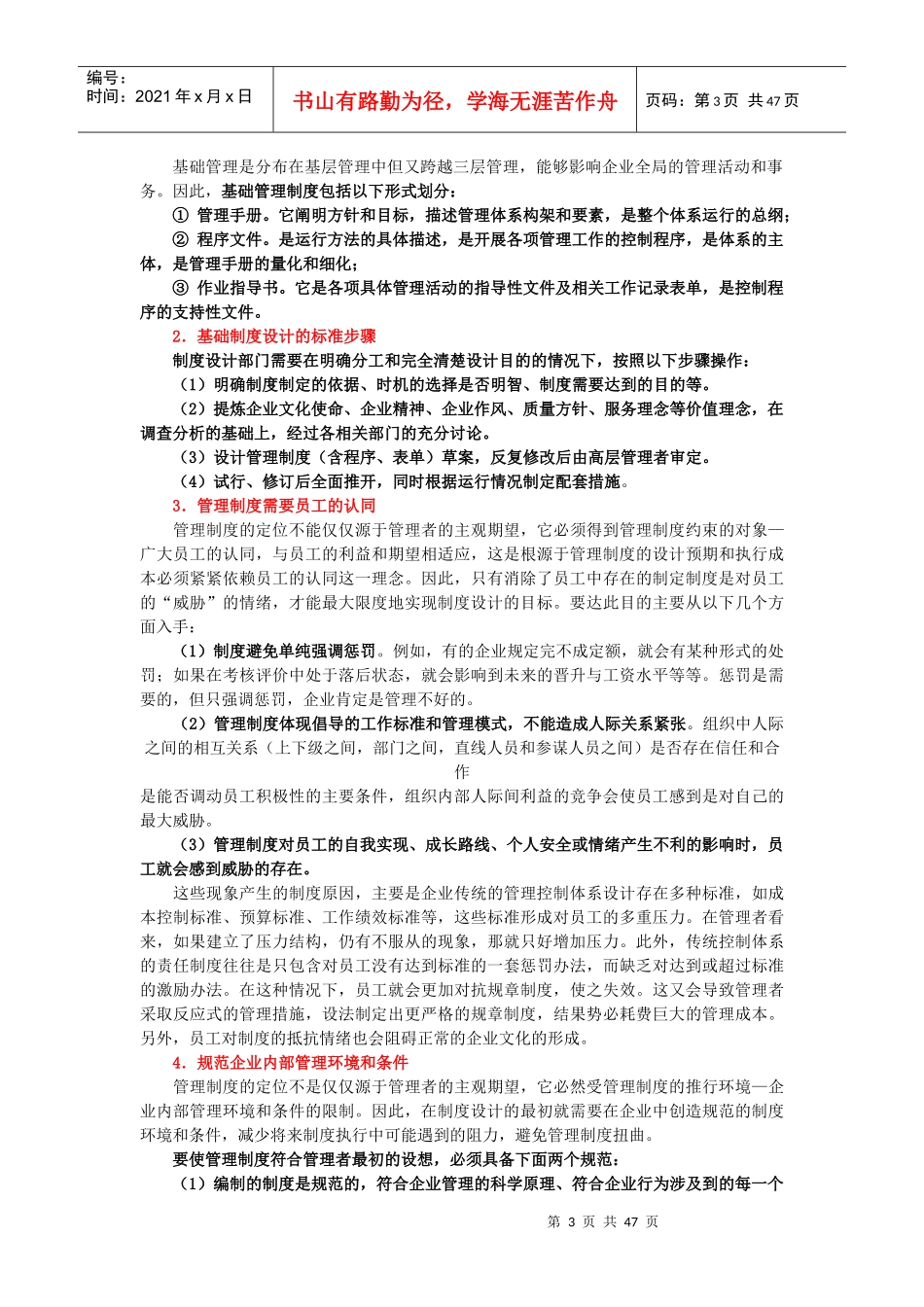 企业管理制度设计技巧_第3页