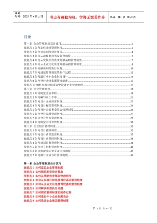 企业管理制度设计技巧