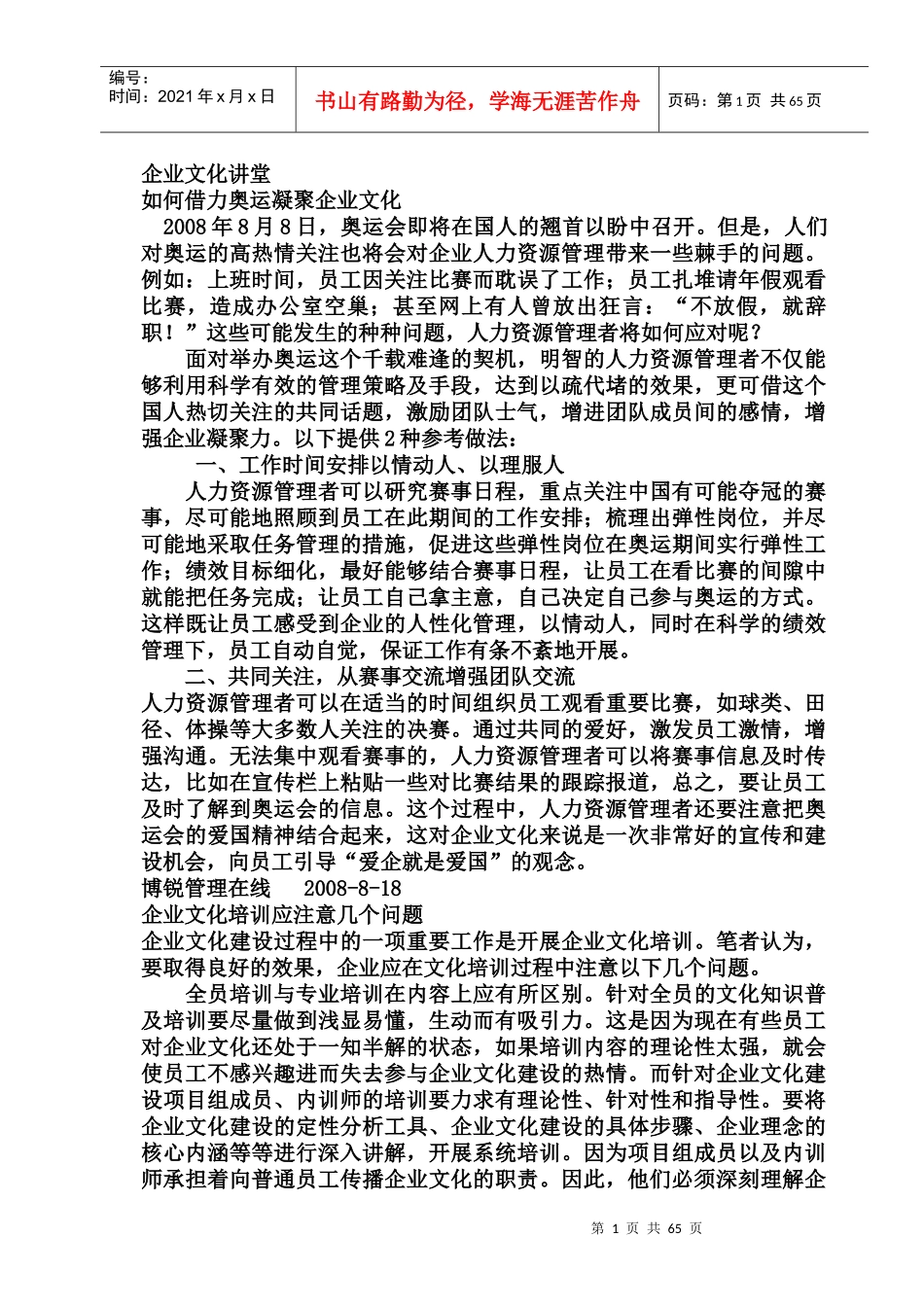 企业的寿命在于文化建设的模式(doc 124页)_第3页