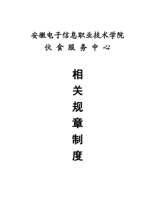 伙食服务中心管理制度