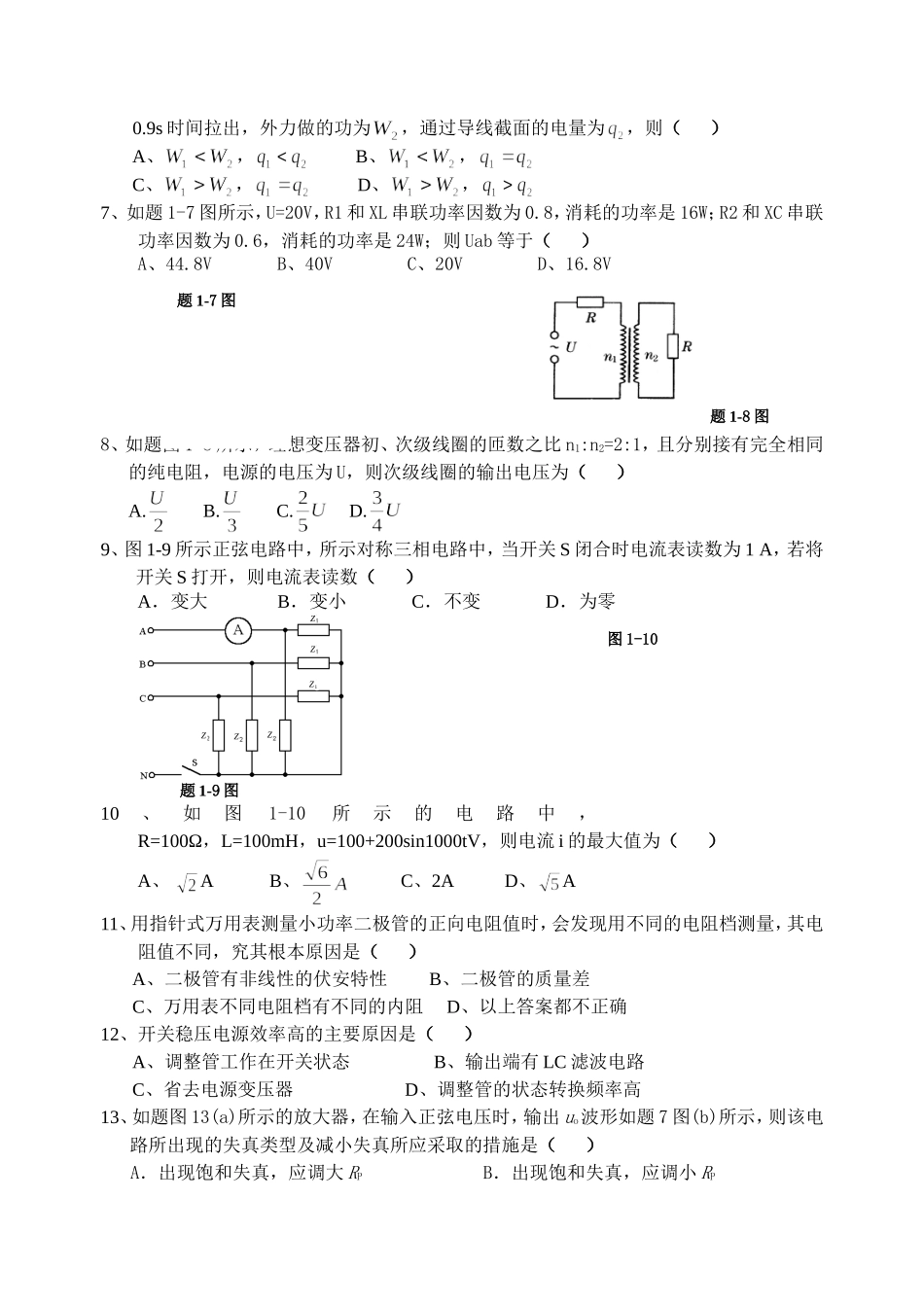 桃源职业中专学校电子电工类综合知识摸拟考试试题_第2页