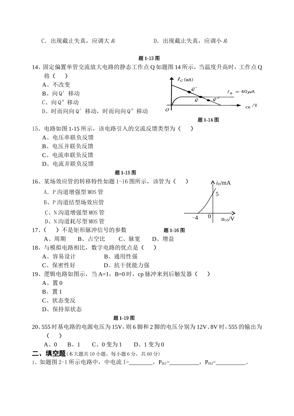 桃源职业中专学校电子电工类综合知识摸拟考试试题_第3页