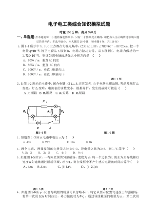 桃源职业中专学校电子电工类综合知识摸拟考试试题