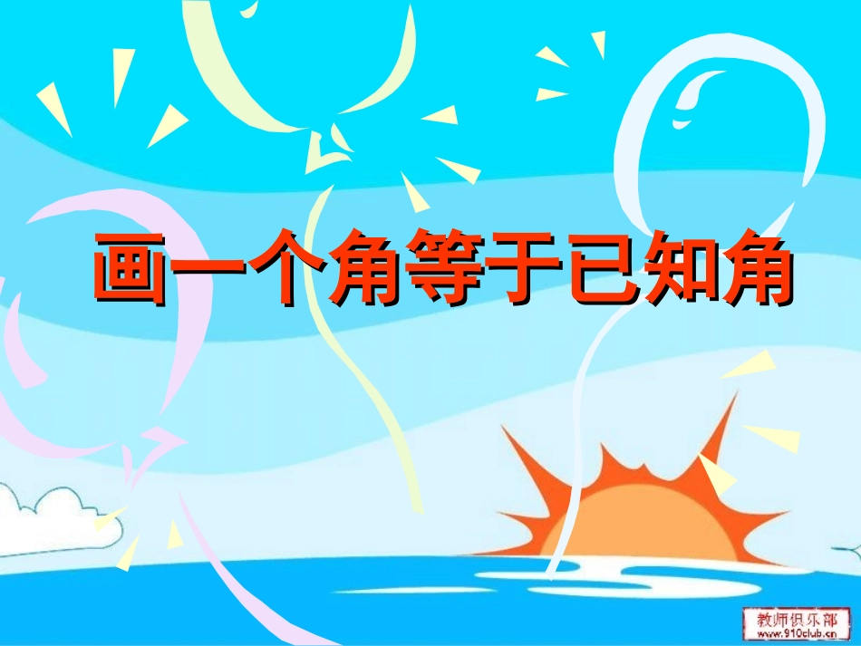 (全国优质观摩课课件)_第1页