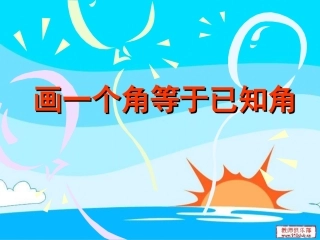 (全国优质观摩课课件)