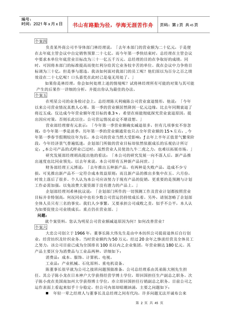 企业经营管理小案例集(DOC 50页)_第2页
