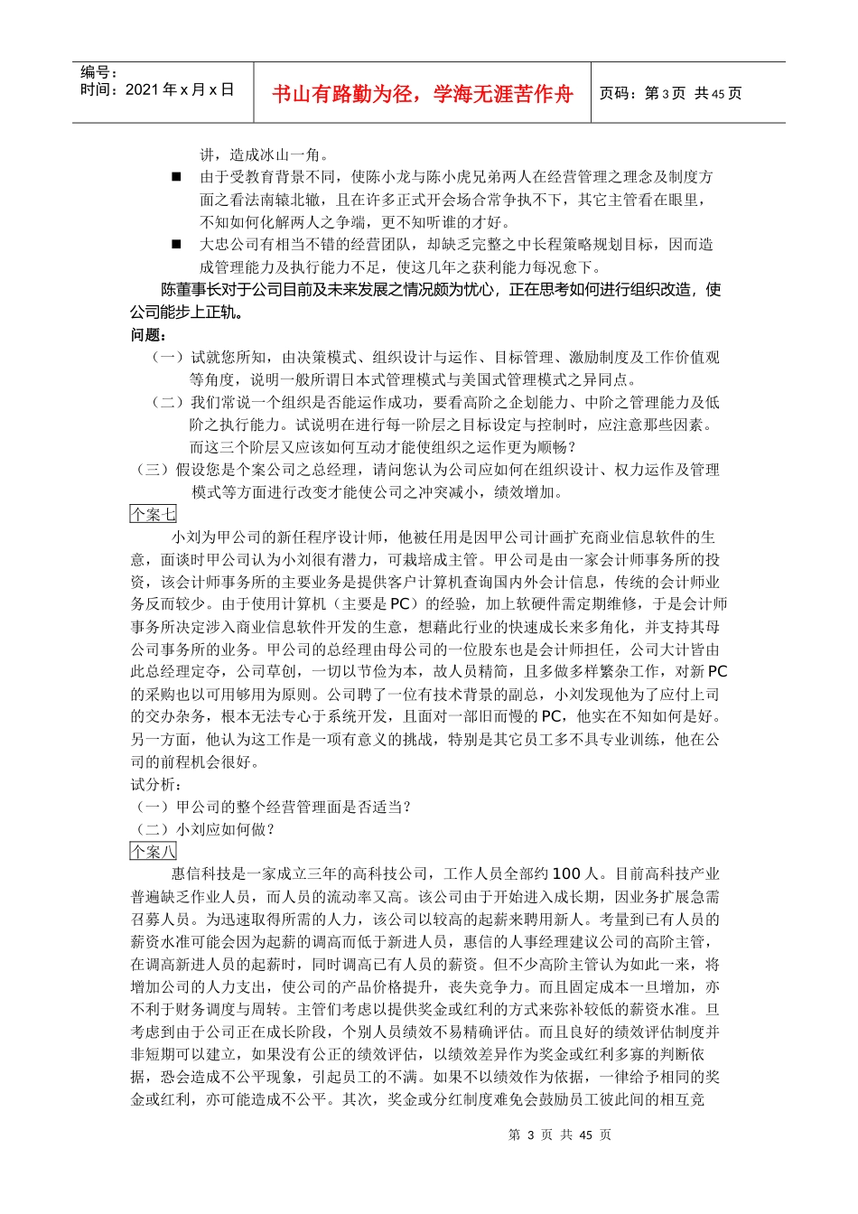 企业经营管理小案例集(DOC 50页)_第3页
