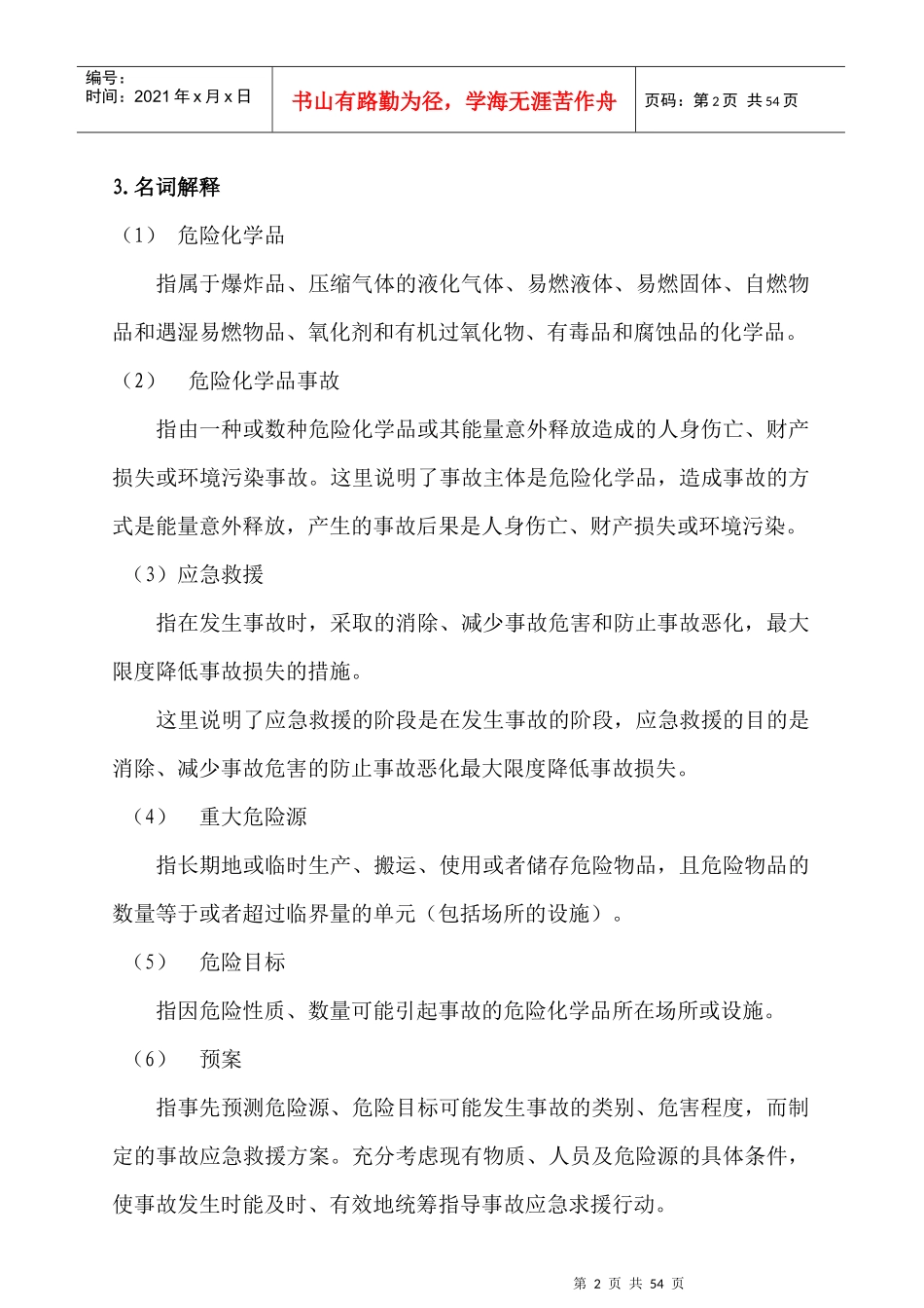 佛山市有巢氏建筑装饰材料有限公司事故应急救援预案_第3页