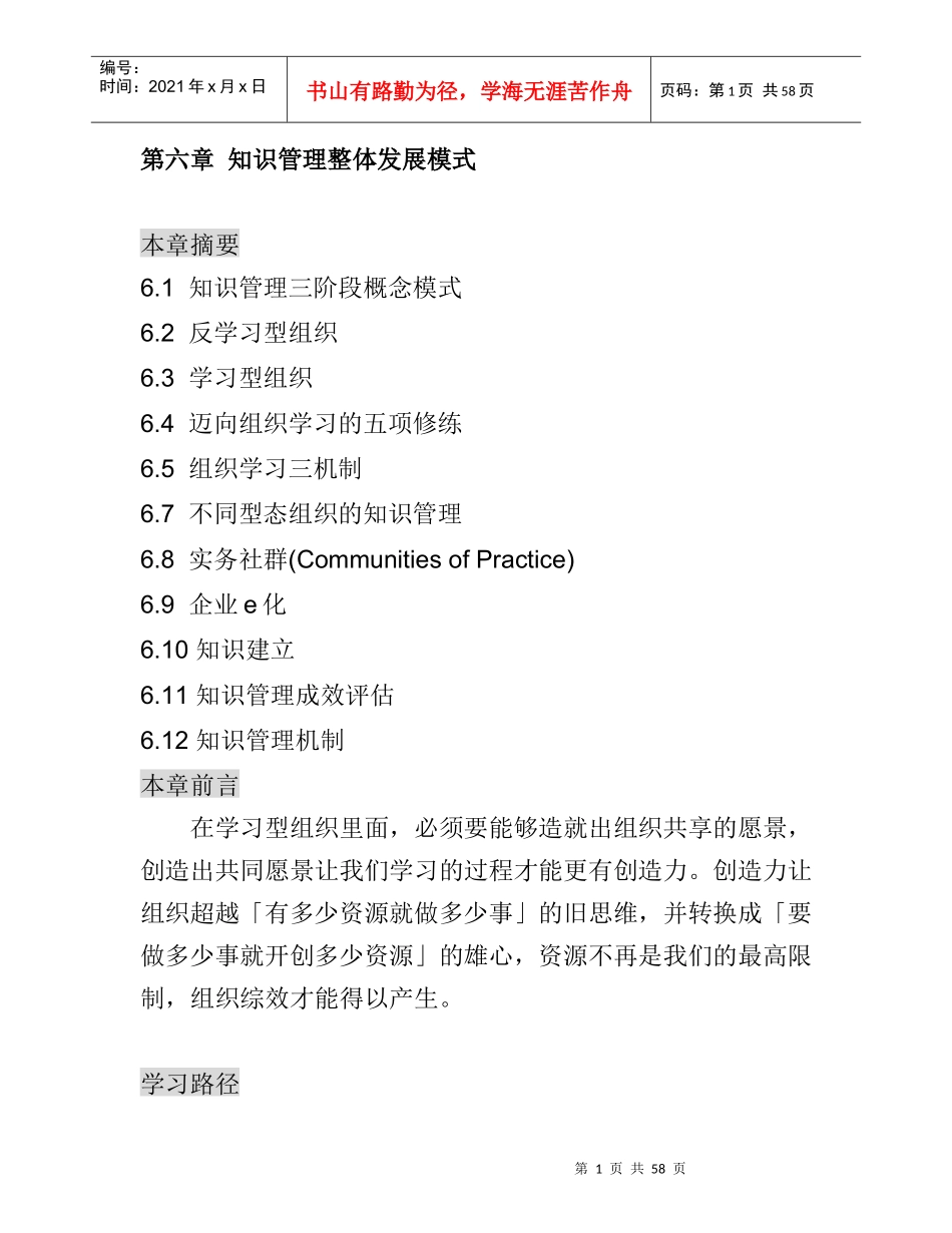 企业知识管理的整体发展_第1页