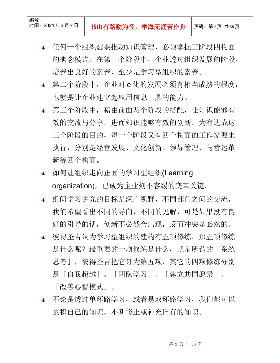 企业知识管理的整体发展_第2页