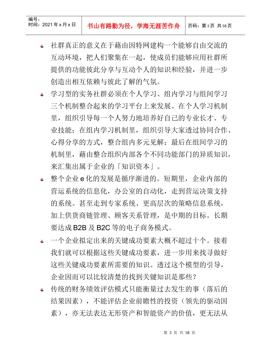 企业知识管理的整体发展_第3页