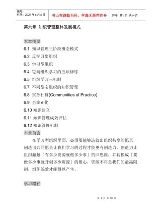 企业知识管理的整体发展