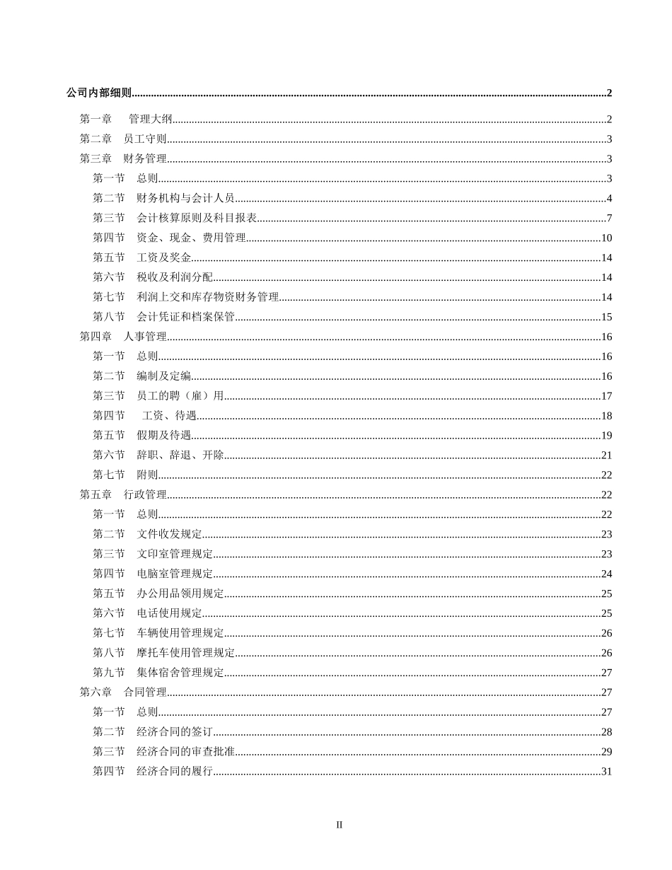 企业规章制度文本_第2页