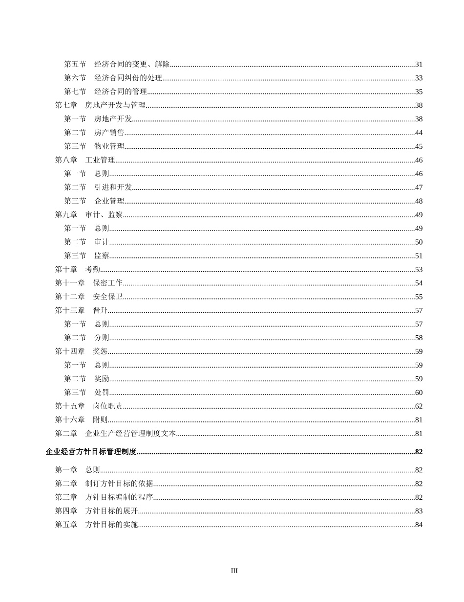 企业规章制度文本_第3页