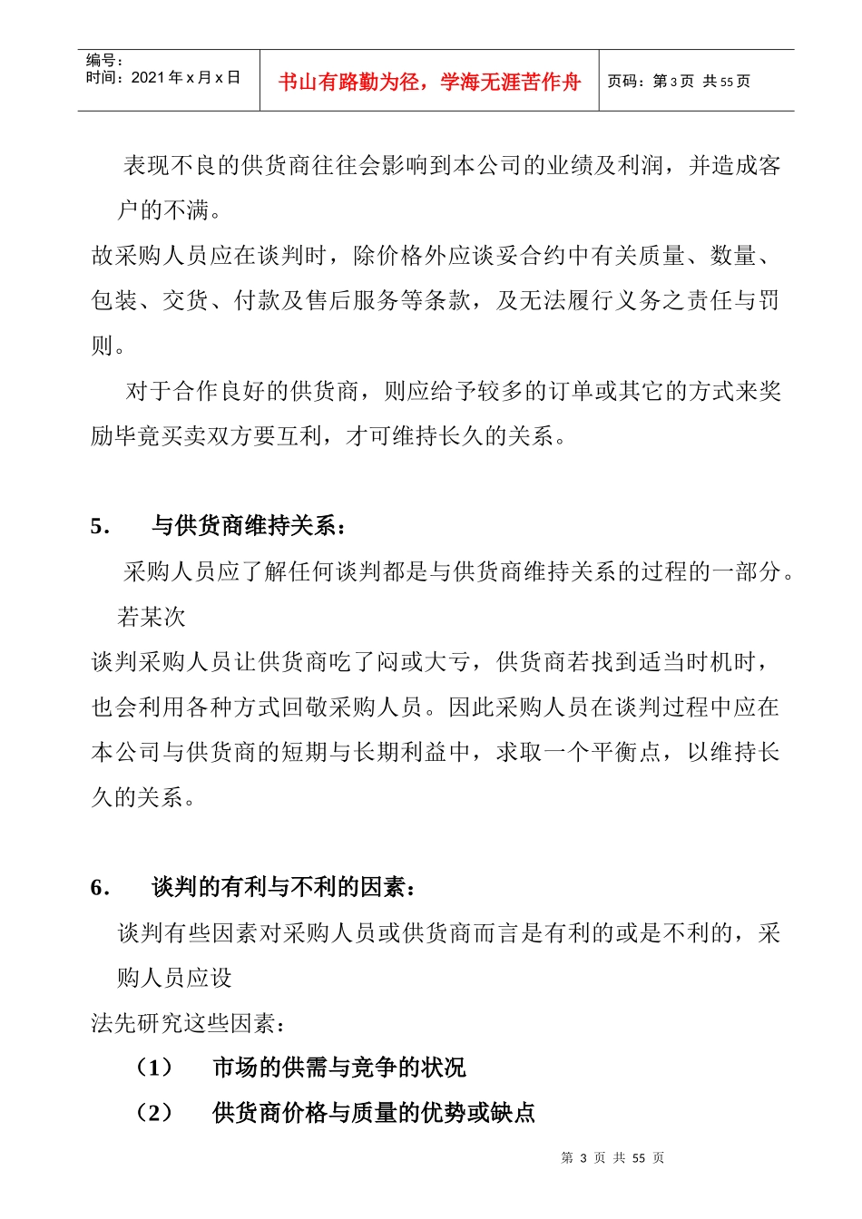 企业采购谈判策略_第3页