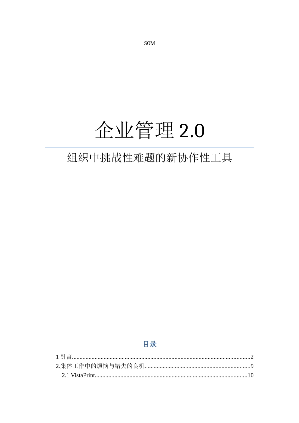 企业管理20_第1页