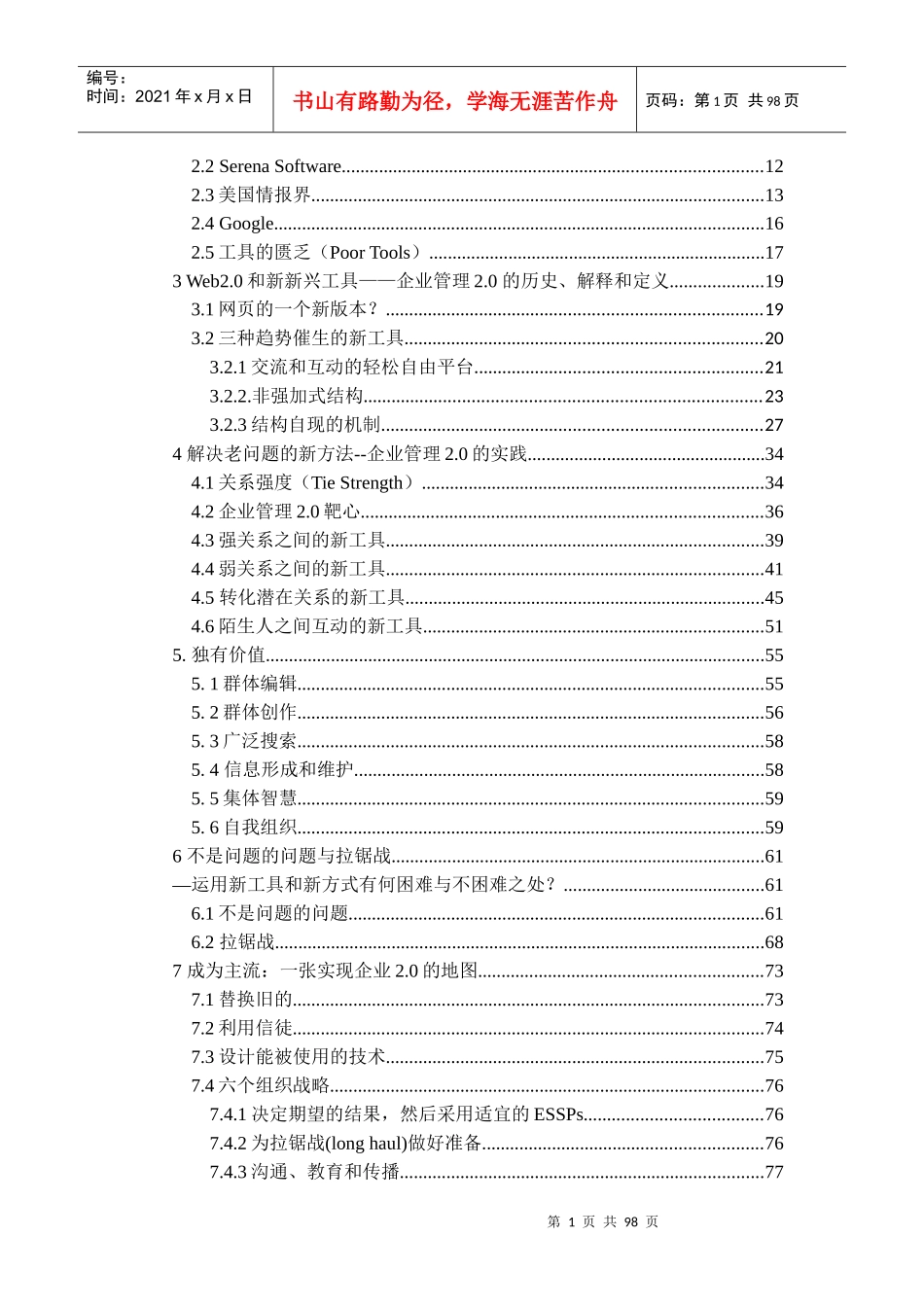 企业管理20_第2页