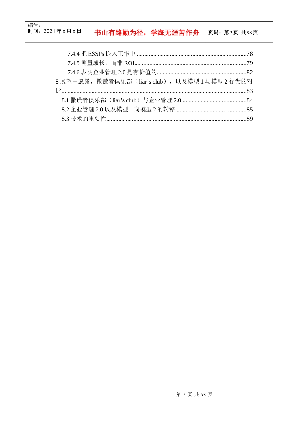 企业管理20_第3页