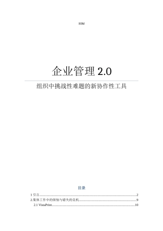 企业管理20