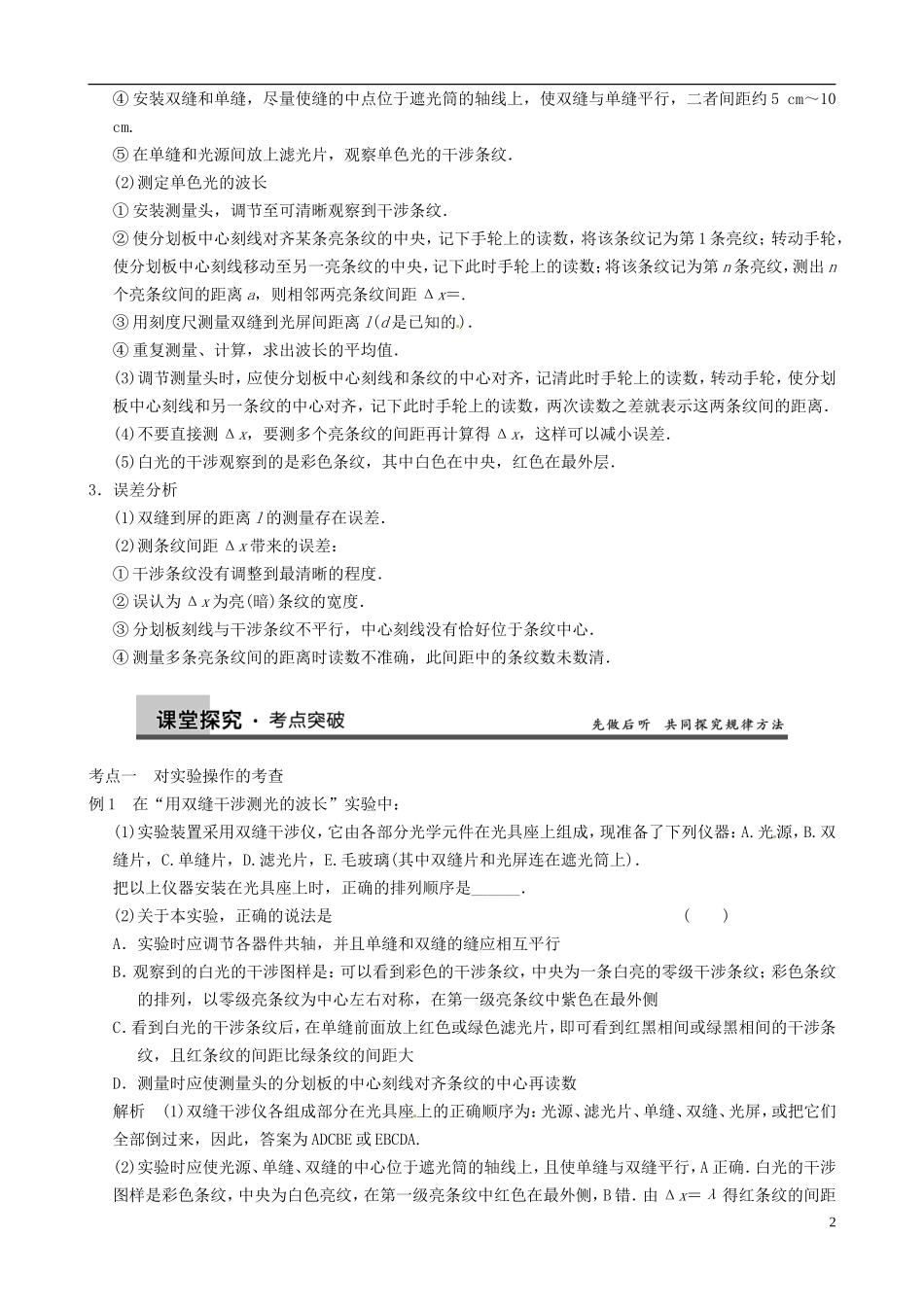 (全国通用)2014届高三物理复习能力提升 第14章 实验19 用双缝干涉测光的波长_第2页